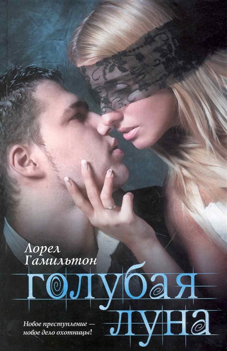 

Голубая луна