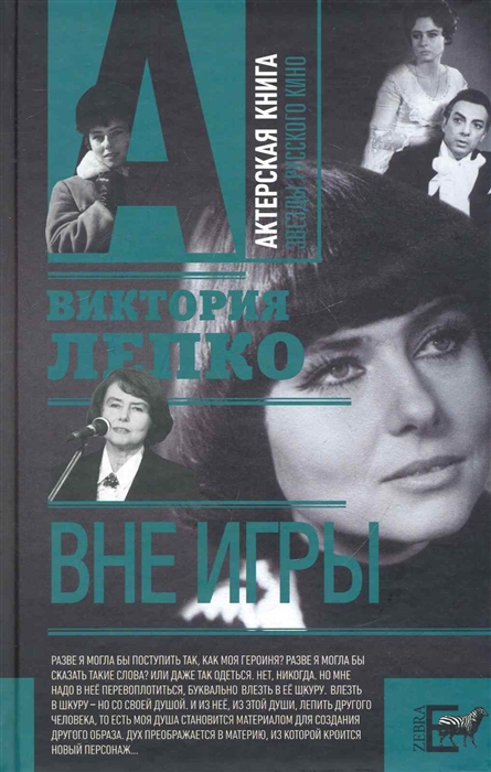 

Вне игры