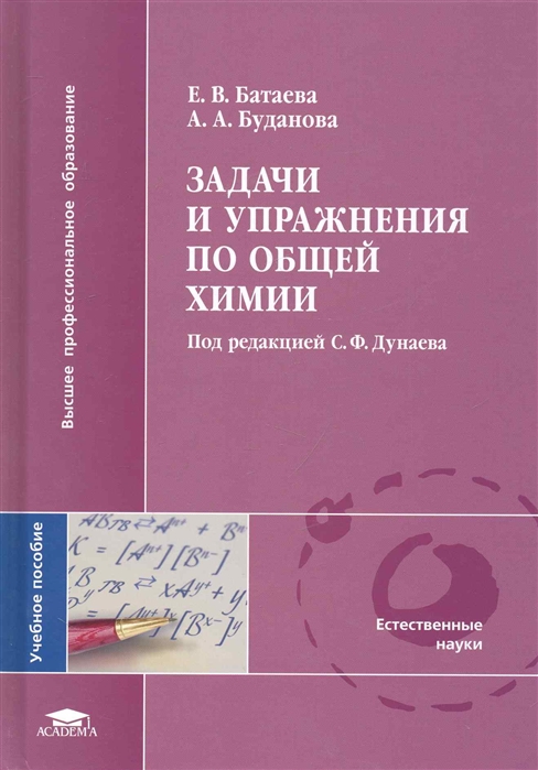 

Задачи и упражнения по общей химии Учеб пос