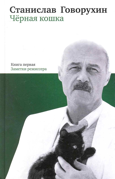 

Черная кошка т 1 2тт Заметки режиссера