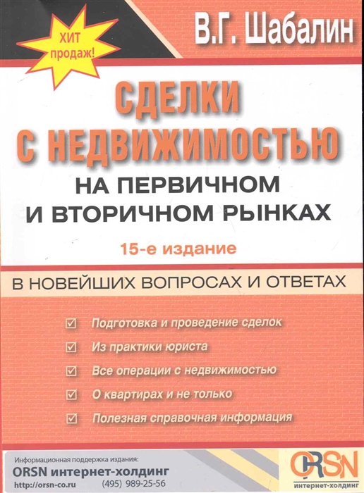 

Сделки с недвижимостью на перв и втор рынках