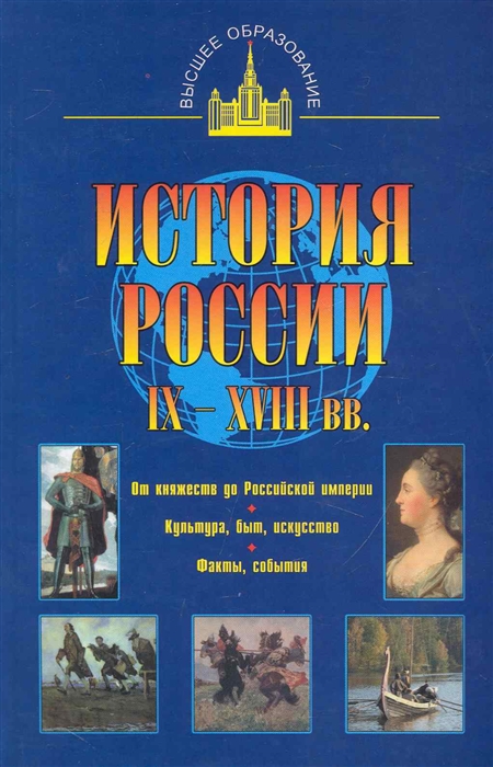 

История России 9-18 вв