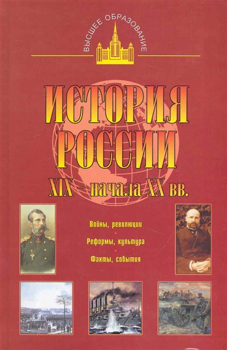 

История России 19-20 вв