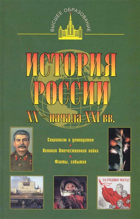 

История России 20-21 вв