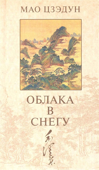 

Облака в снегу Стихотворения