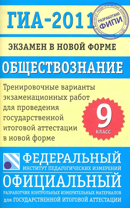 

ГИА-2011 ФИПИ