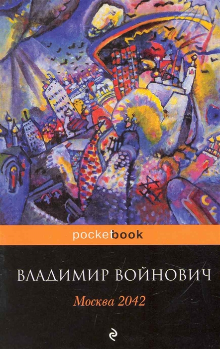 

Москва 2042