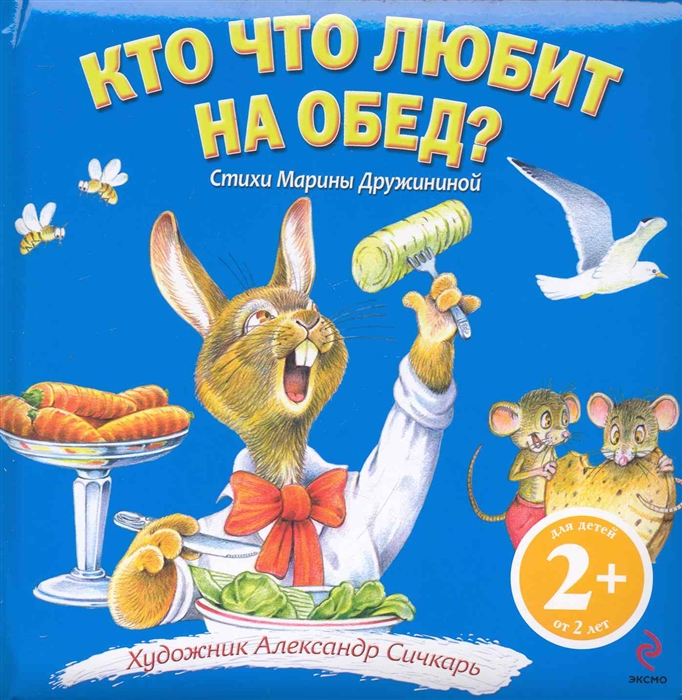 

Кто что любит на обед