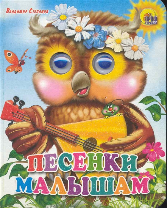 

Песенки малышам