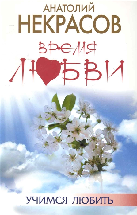 

Время любви