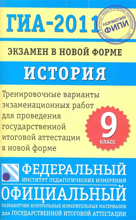 

ГИА-2011 ФИПИ