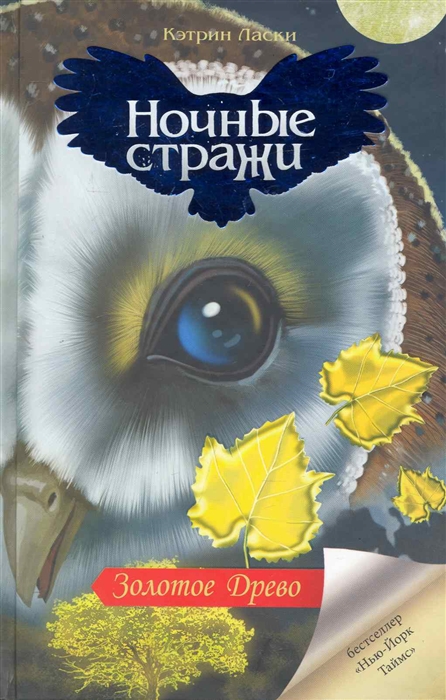 

Золотое Древо