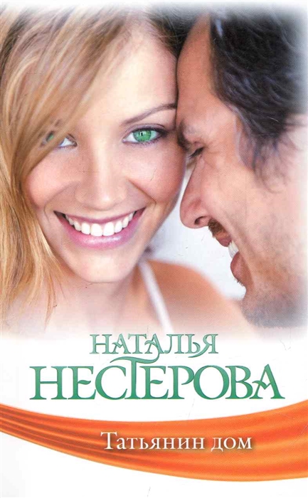 

Татьянин дом