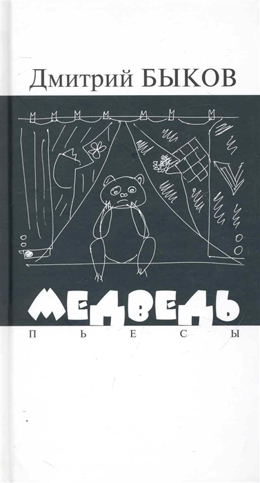 

Медведь