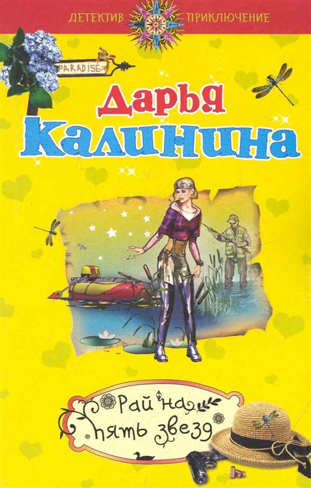 

Рай на пять звезд