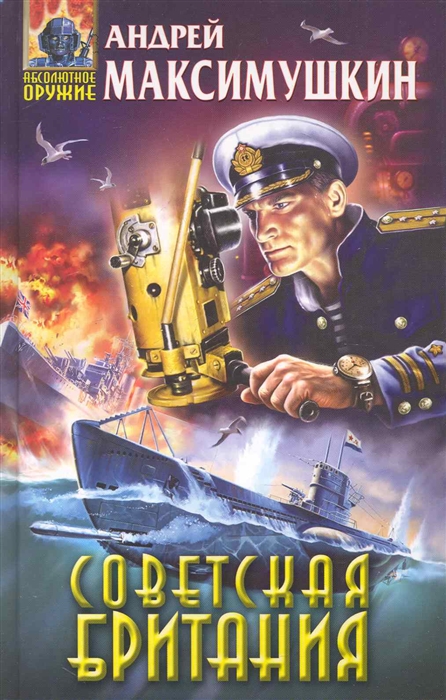 

Советская Британия