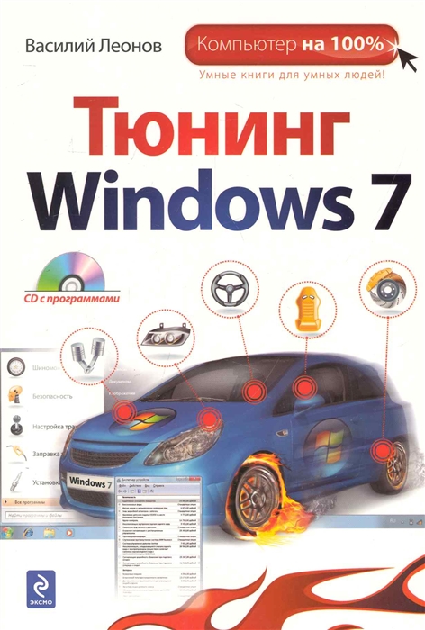 

Тюнинг Windows 7