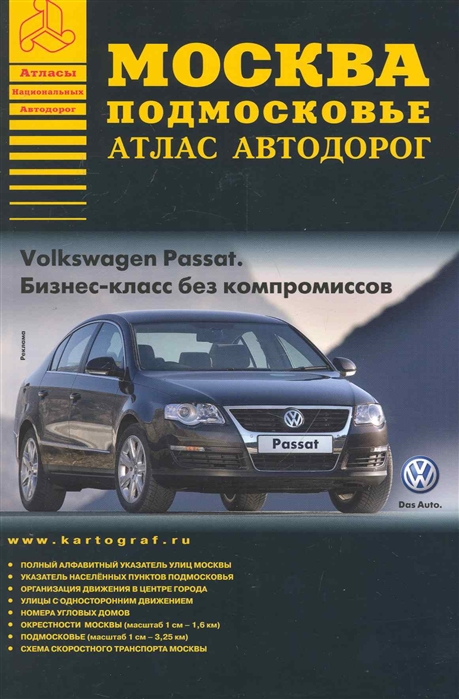 

Атлас а д Москва Подмосковье 2010-11