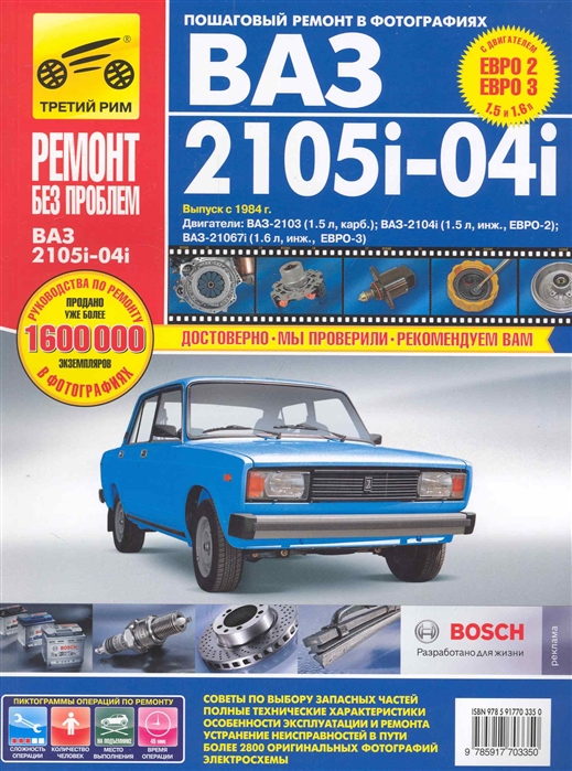 

ВАЗ 2105i-04i