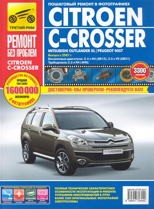 

Citroen C-Crosser в фото