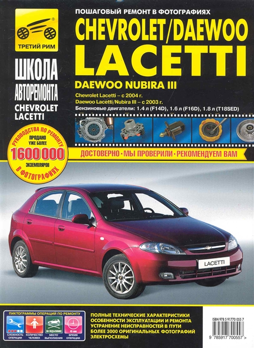 

Chevrolet Lacetti Daewoo Lacetti Nubira III с 2004 2003 в фото