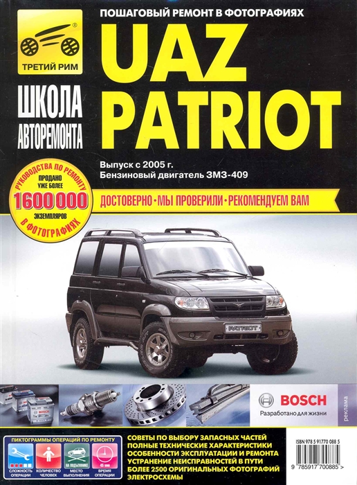 Капустин А., Яцук А. (ред.) - UAZ Patriot с 2005 в фото