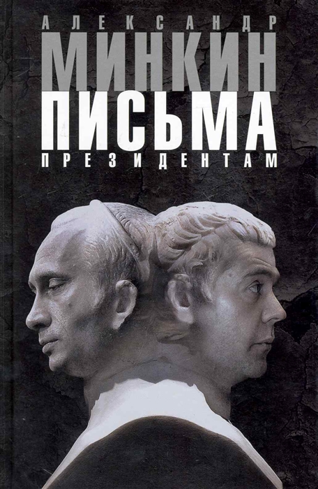 

Письма президентам