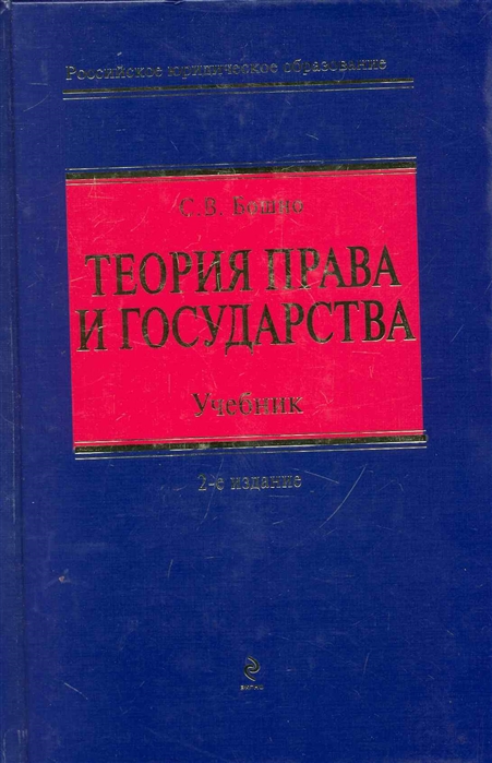 

Теория права и государства Учеб