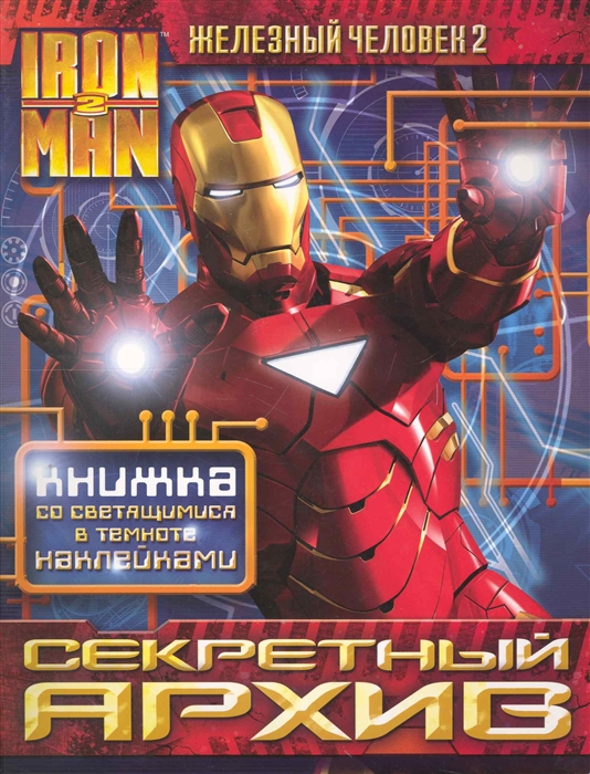 

Iron Man 2