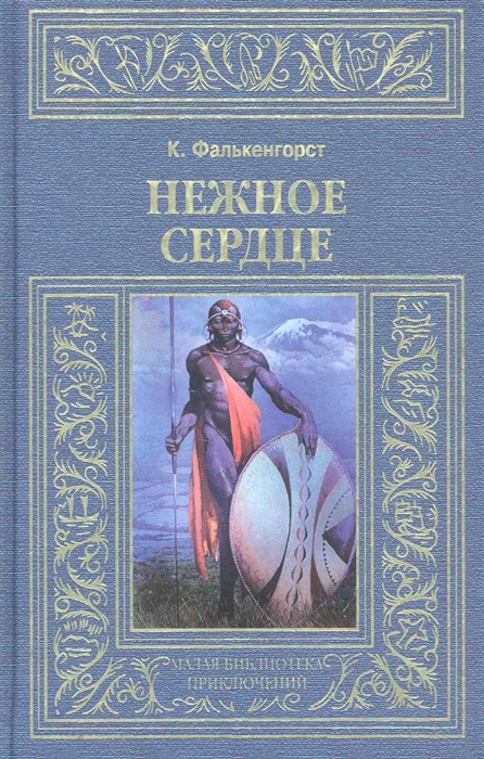 

Нежное Сердце