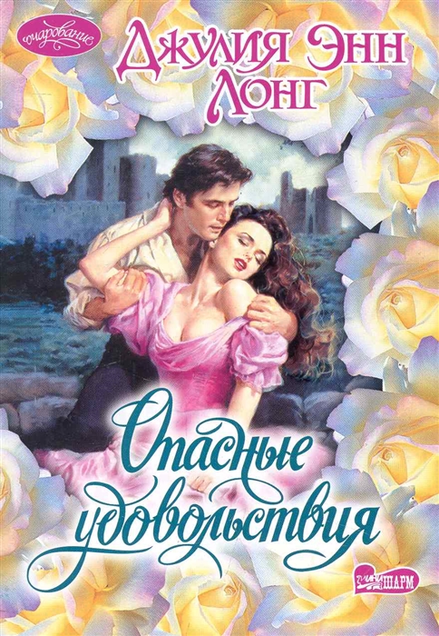 

Опасные удовольствия