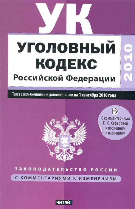 

УК РФ