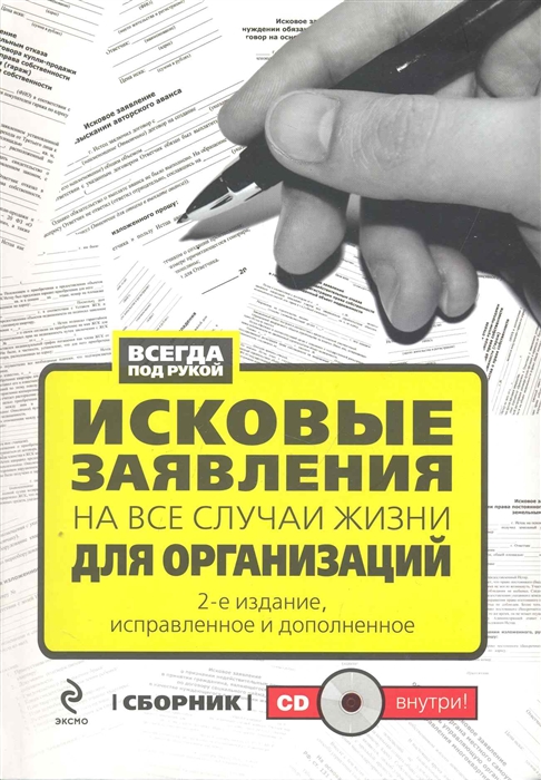 

Исковые заявления на все случаи жизни Для организаций