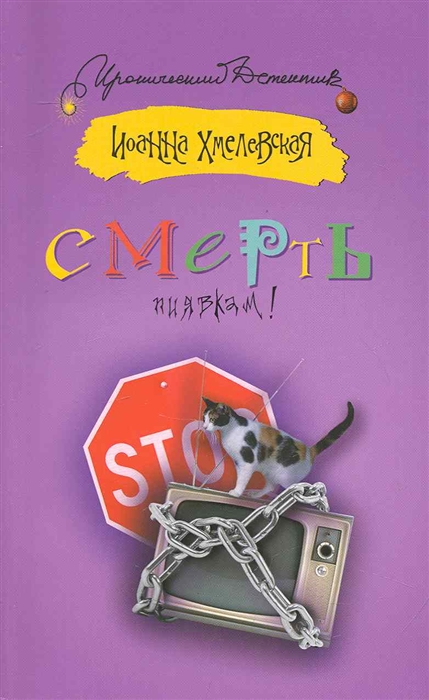 

Смерть пиявкам