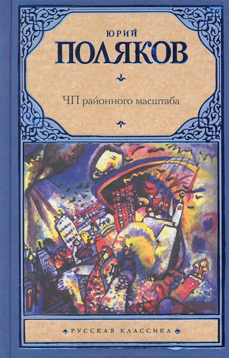 

ЧП районного масштаба