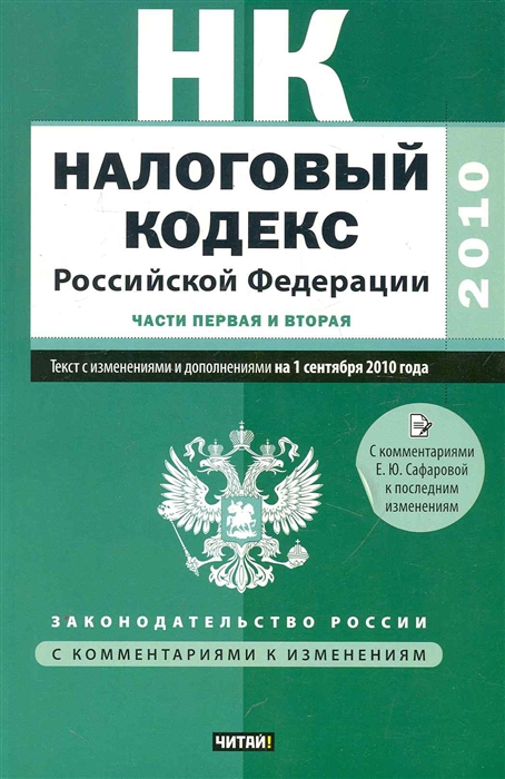 

НК РФ ч 1 2