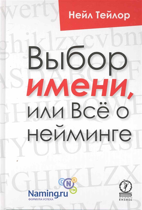 

Выбор имени или Все о нейминге
