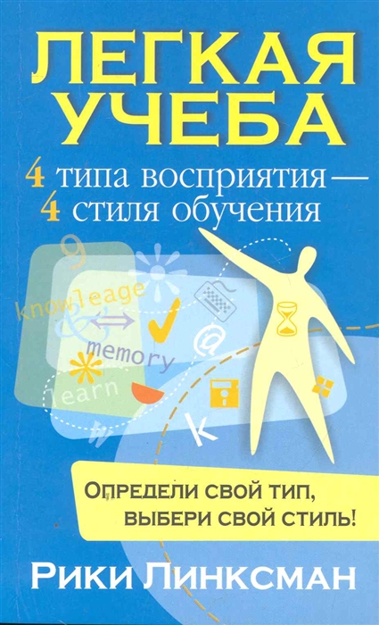 

Легкая учеба