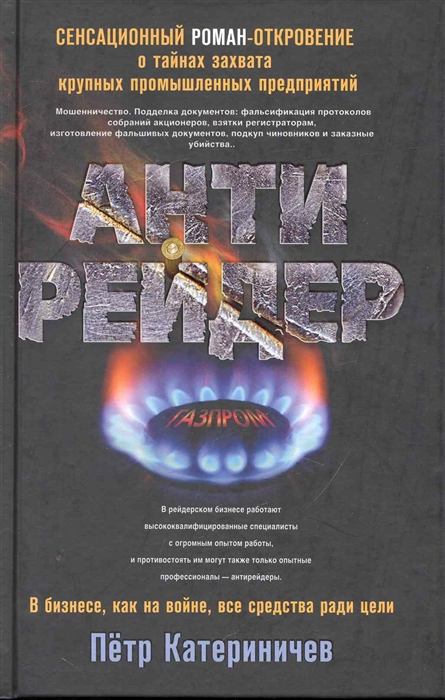 

Антирейдер