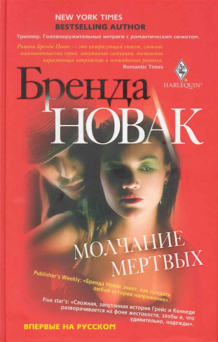 

Молчание мертвых