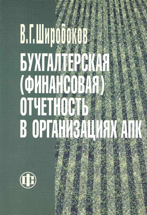

Бухгалтерская