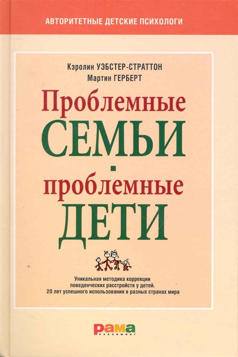 

Проблемные семьи - проблемные дети