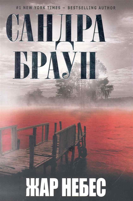 

Жар небес