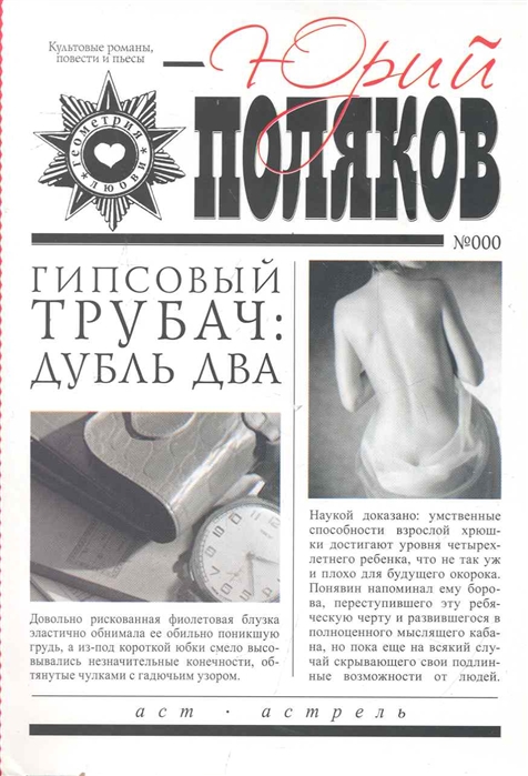 

Гипсовый трубач Дубль два