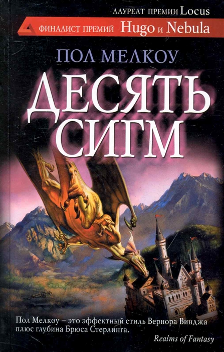 

Десять сигм