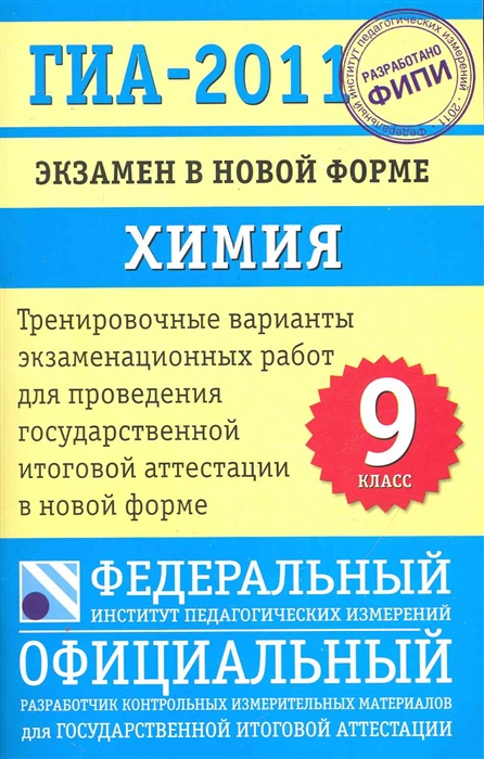

ГИА-2011 ФИПИ