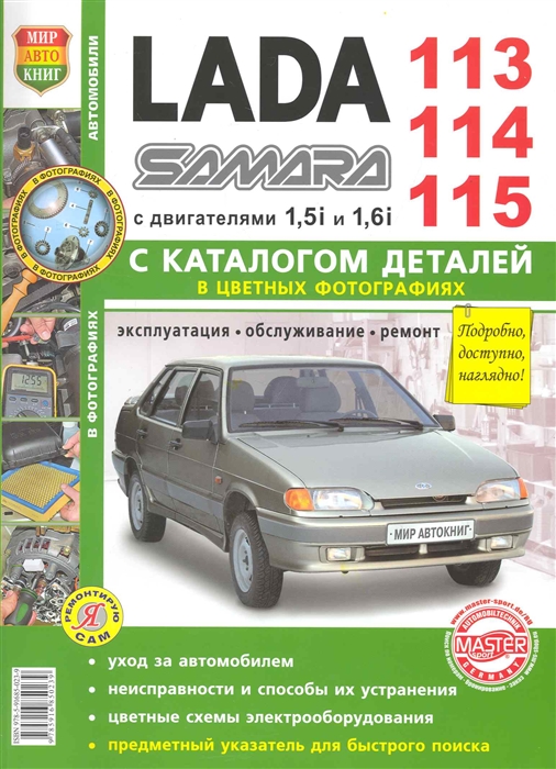 

Lada 113 114 115