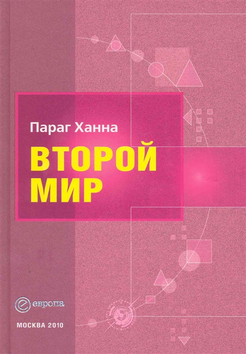 

Второй мир