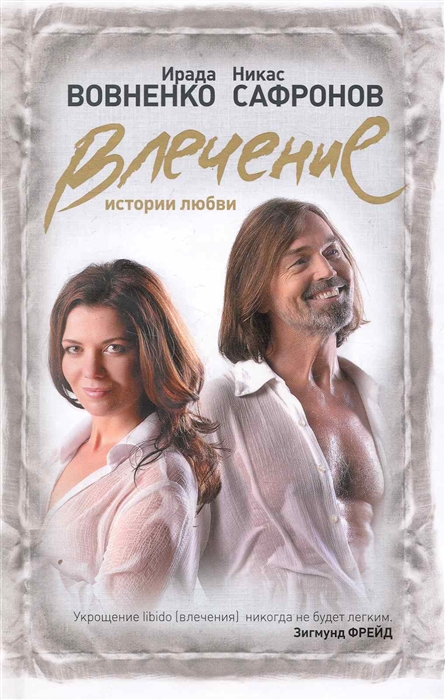 

Влечение Истории любви