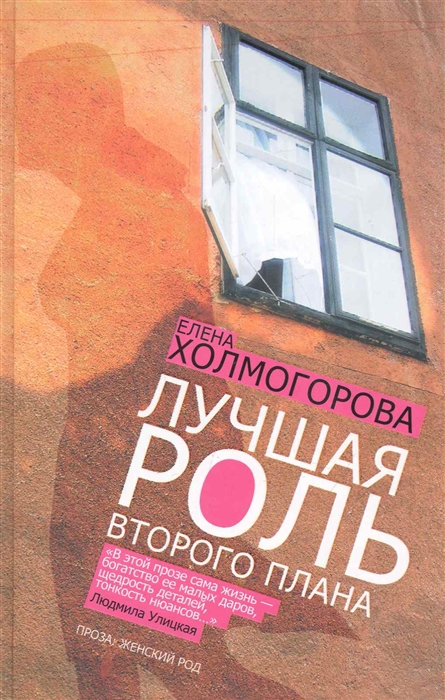 

Лучшая роль второго плана